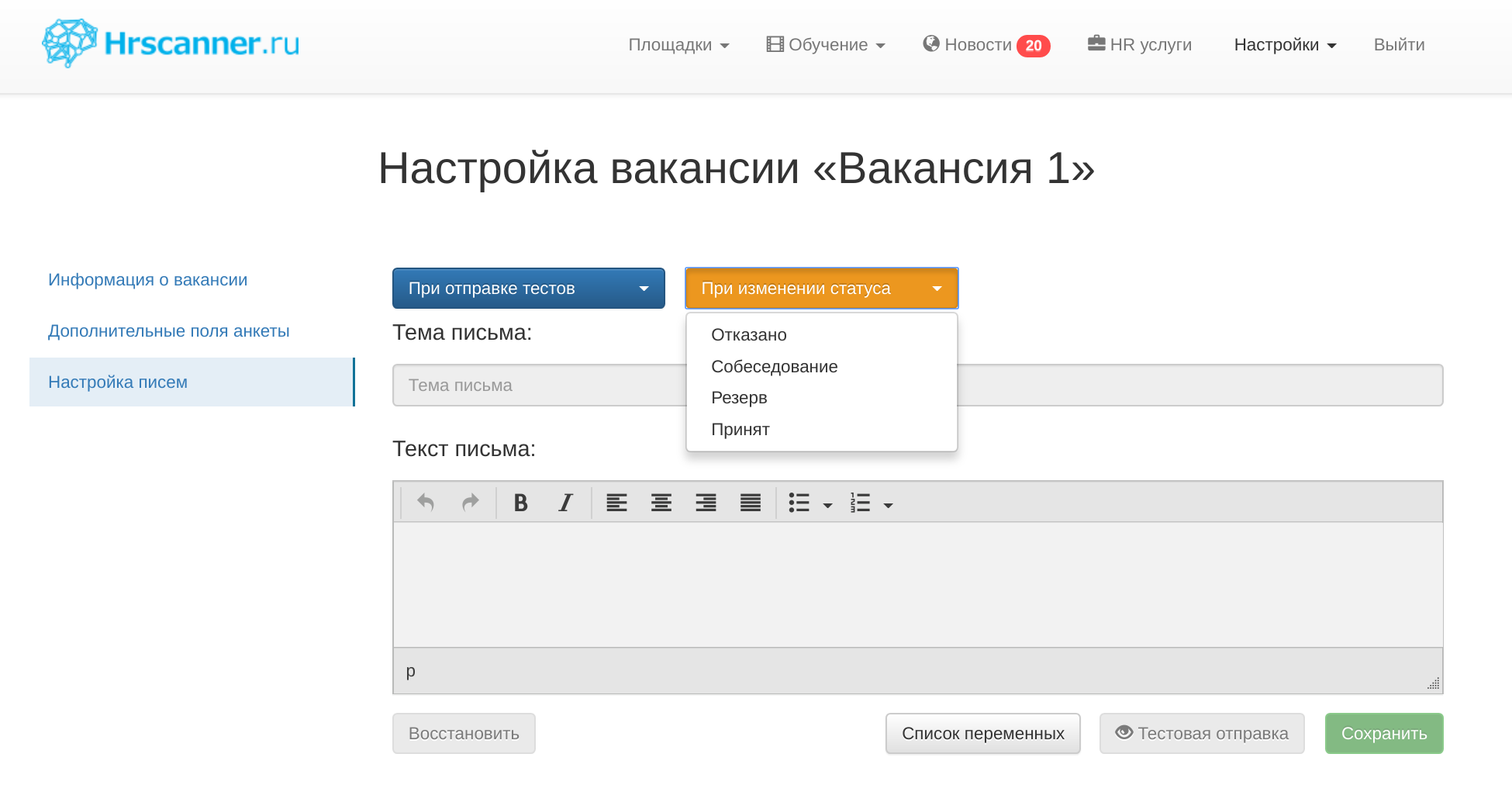 Hrscanner. Hrscanner результат теста. HR сканер. Тест Hrscanner ответы. Тест Логис Hrscanner ответы.