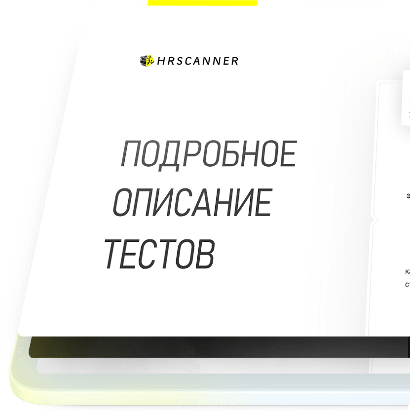 Тест Hrscanner. Hrscanner результат теста. Тест Логис 80 вопросов Hrscanner. Hrscanner ответы.