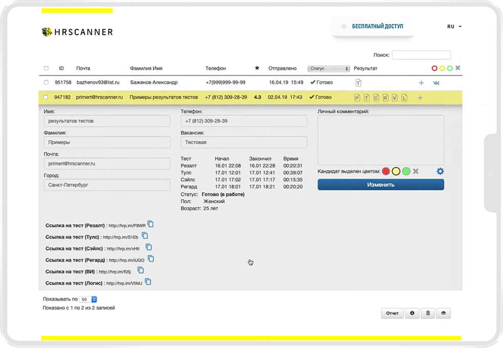 Тест Логис. Тест Hrscanner. Hrscanner результат теста. Тест Логис Hrscanner ответы.