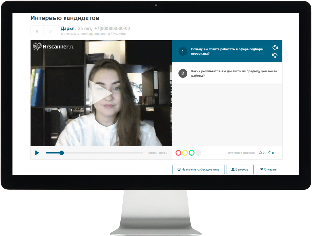 Hrscanner. Тест Логис Hrscanner. Hrscanner ответы. VCV видеоинтервью. Hrscanner как проходит тестирование.