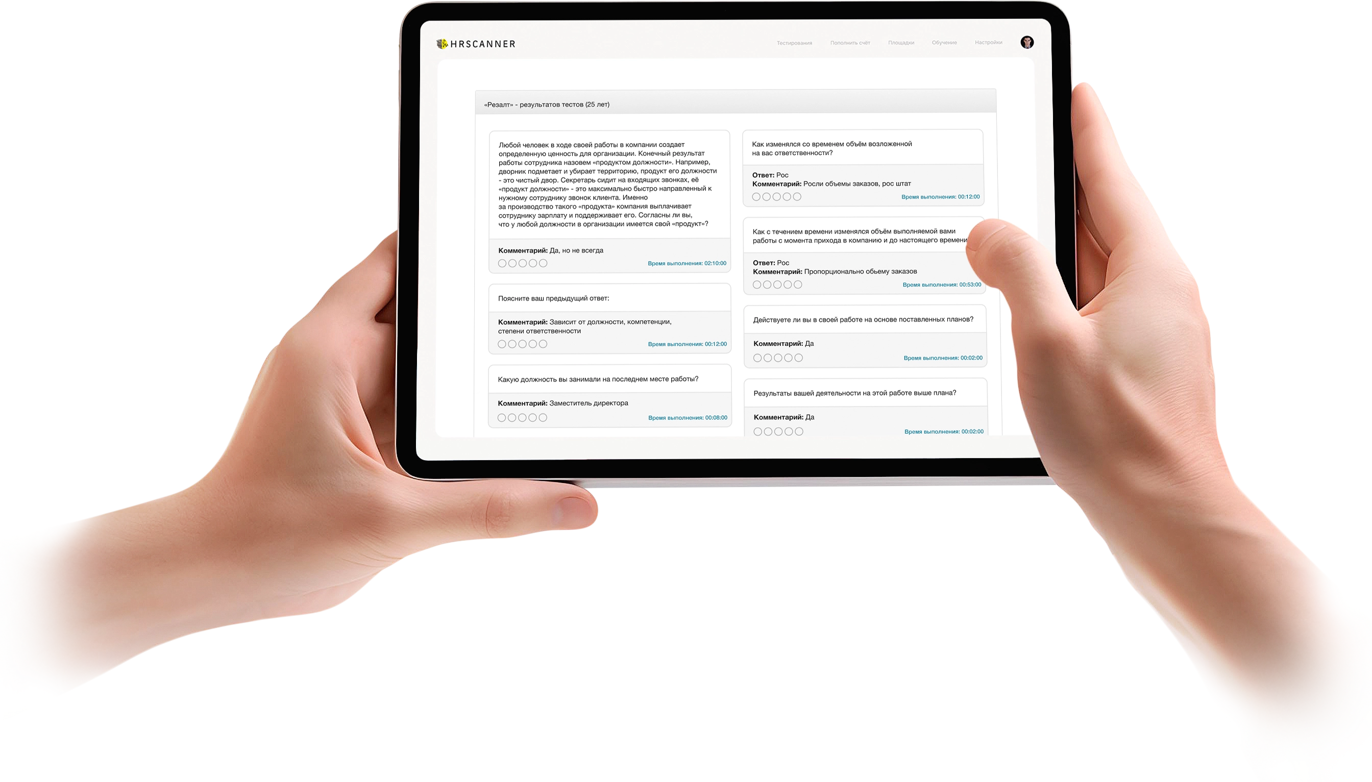 Hrscanner — сервис онлайн-оценки персонала