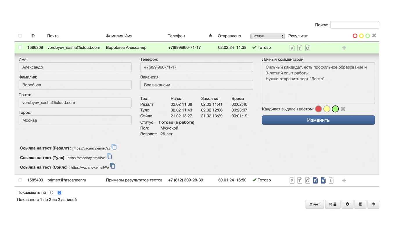 Hrscanner — сервис онлайн-оценки персонала